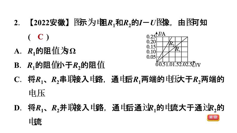 中考物理复习第25课时欧姆定律及计算课后练课件04