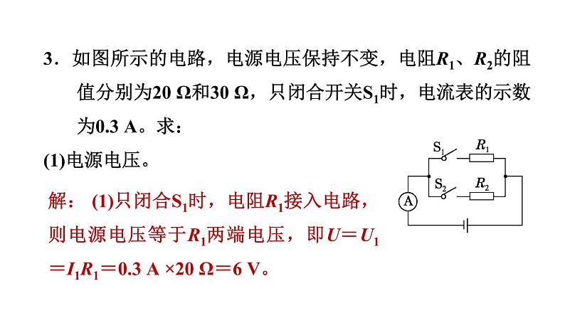 中考物理复习第25课时欧姆定律及计算课后练课件05