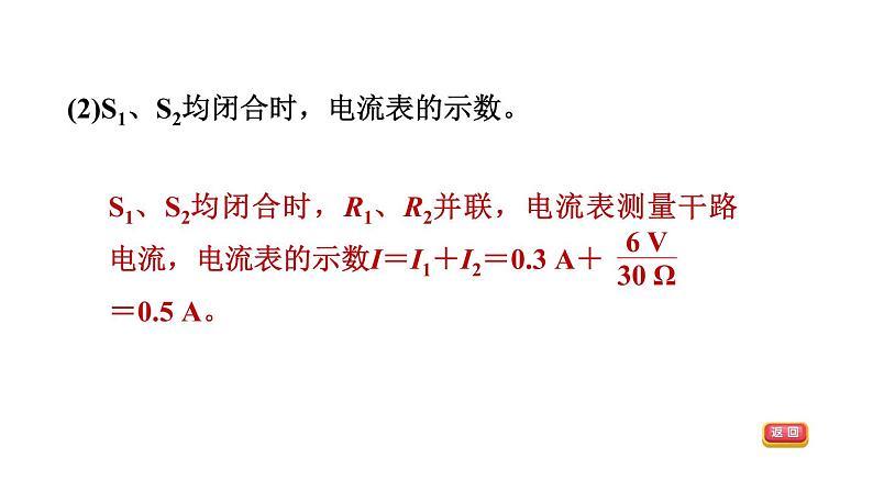 中考物理复习第25课时欧姆定律及计算课后练课件06