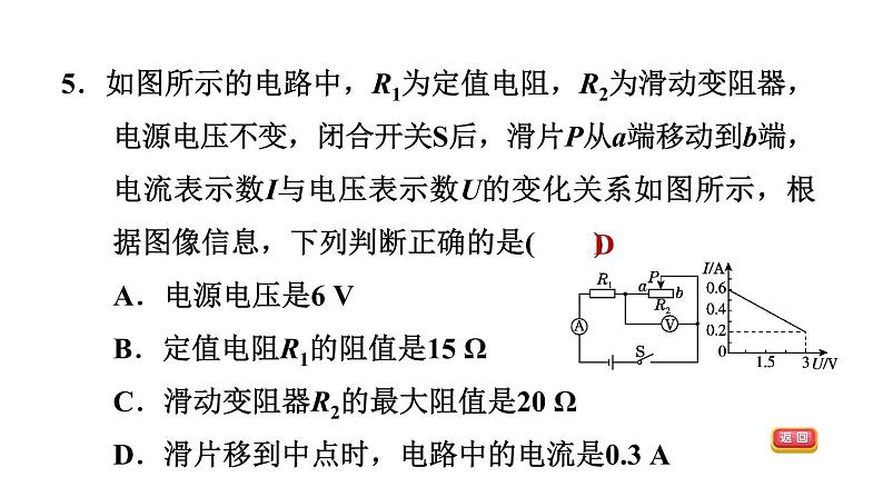 中考物理复习第25课时欧姆定律及计算课后练课件08