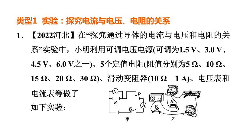 中考物理复习第26课时科学探究欧姆定律测量电阻课后练课件03