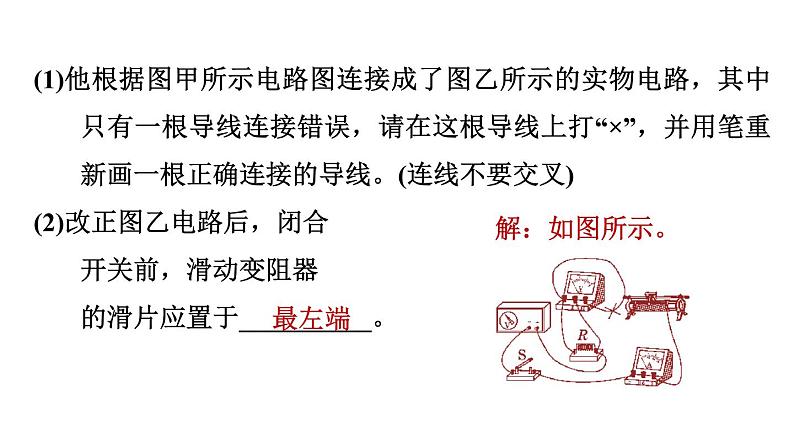 中考物理复习第26课时科学探究欧姆定律测量电阻课后练课件04