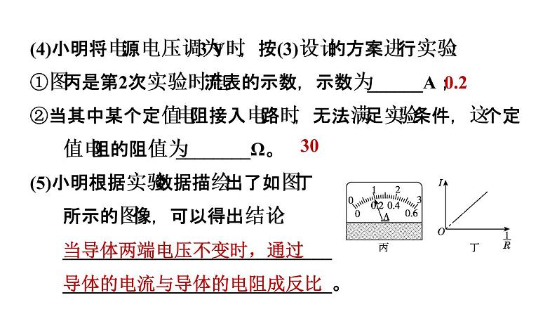 中考物理复习第26课时科学探究欧姆定律测量电阻课后练课件06