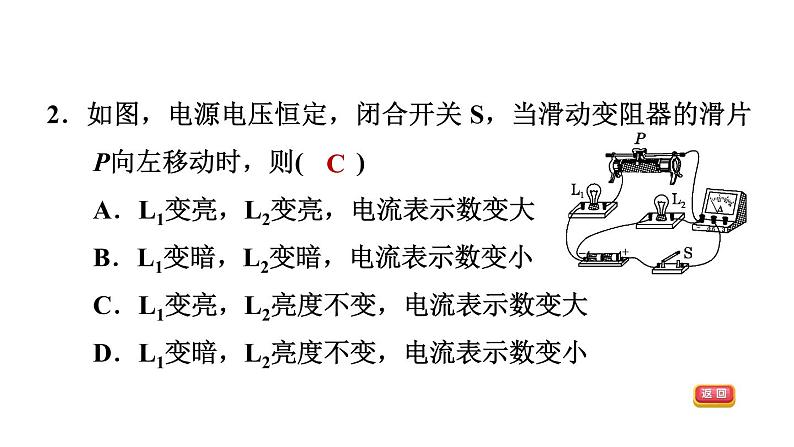 中考物理复习第27课时动态电路课后练课件第4页