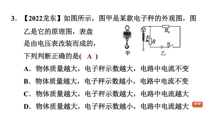 中考物理复习第27课时动态电路课后练课件第5页