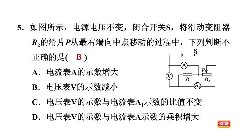 中考物理复习第27课时动态电路课后练课件第8页