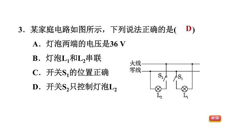 中考物理复习第28课时家庭电路课后练课件第5页