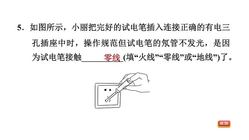 中考物理复习第28课时家庭电路课后练课件第7页