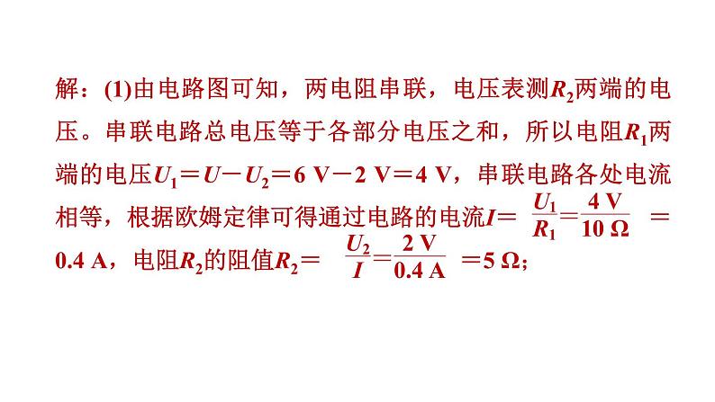 中考物理复习第29课时电流做功与电功率课后练课件第6页