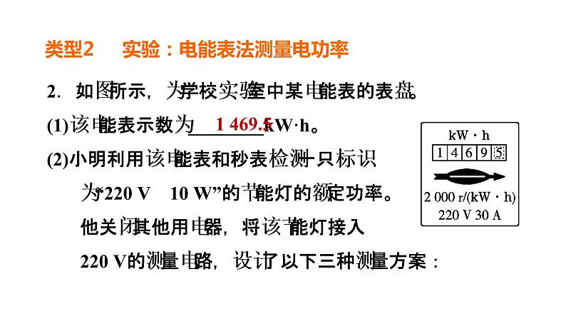 中考物理复习第30课时测量电功率科学探究电流的热效应课后练课件04