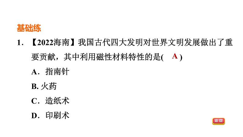 中考物理复习第31课时从指南针到磁浮列车电能从哪里来课后练课件03