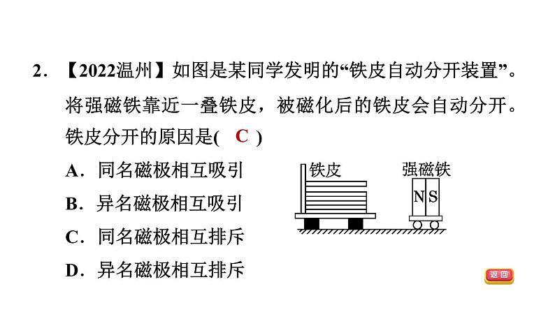 中考物理复习第31课时从指南针到磁浮列车电能从哪里来课后练课件04