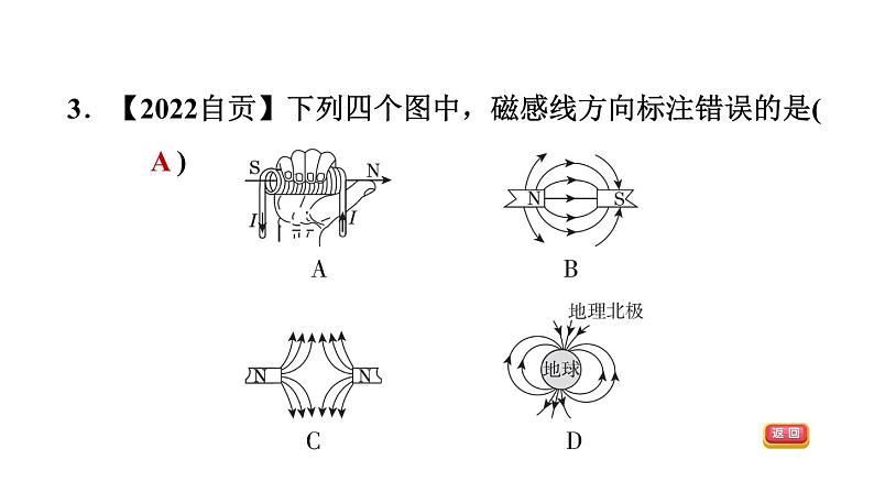 中考物理复习第31课时从指南针到磁浮列车电能从哪里来课后练课件05