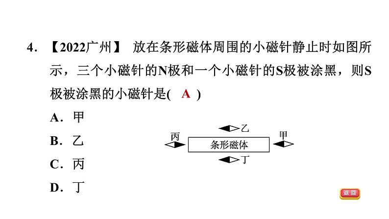 中考物理复习第31课时从指南针到磁浮列车电能从哪里来课后练课件06