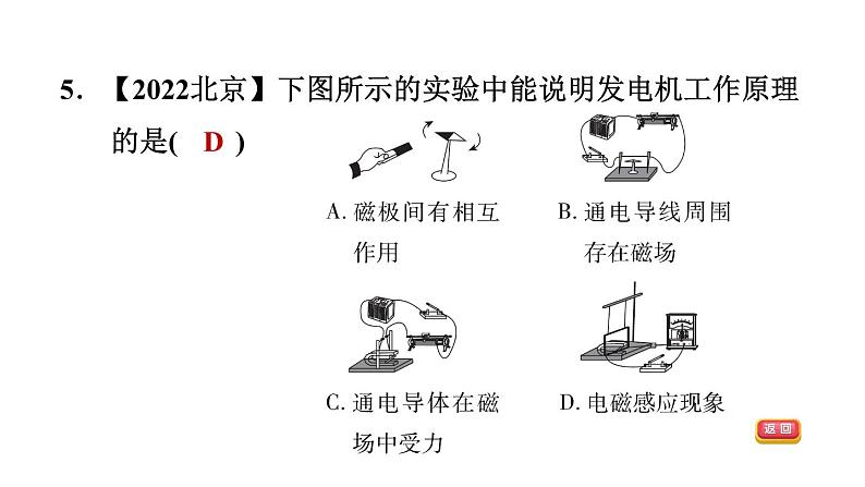 中考物理复习第31课时从指南针到磁浮列车电能从哪里来课后练课件07