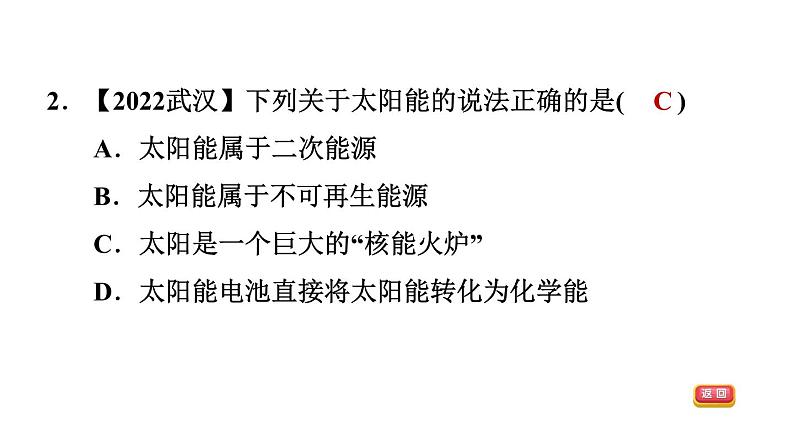 中考物理复习第32课时走进信息时代能源、材料与社会课后练课件第4页