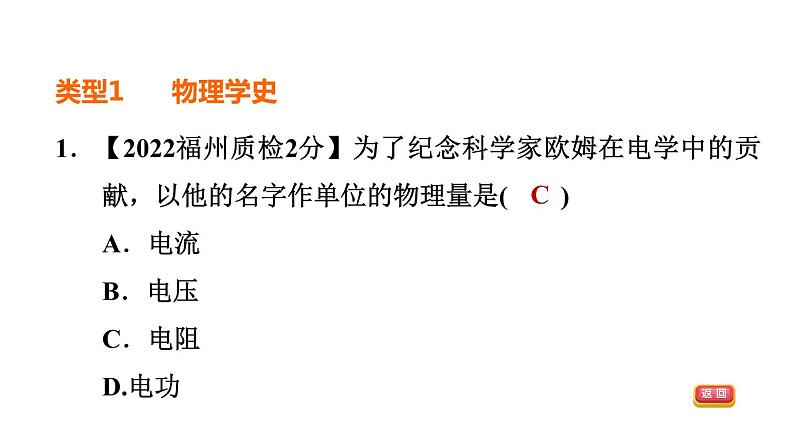 中考物理复习专题一物理学史估测题课后练课件第3页