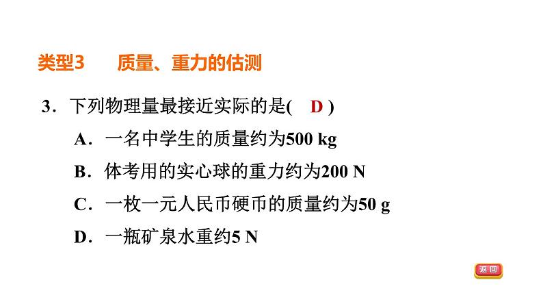 中考物理复习专题一物理学史估测题课后练课件第5页