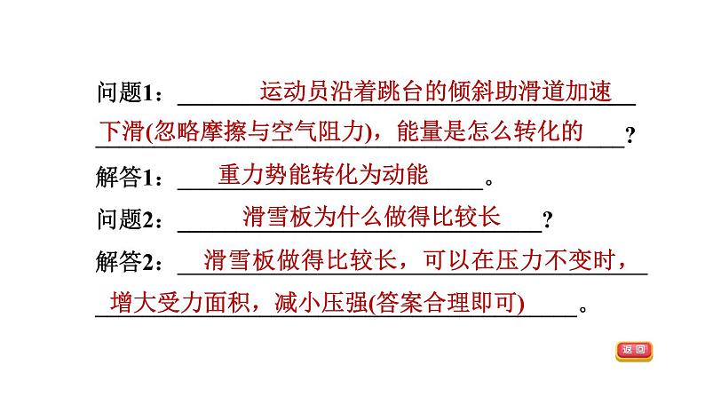 中考物理复习专题三简答题课后练课件第7页