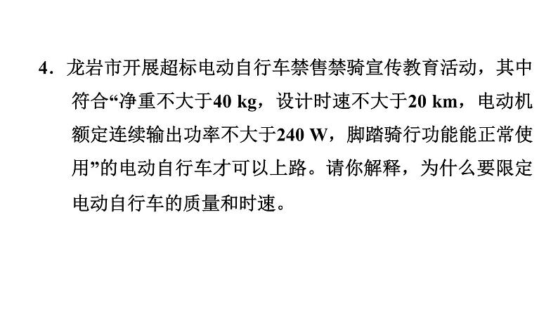 中考物理复习专题三简答题课后练课件第8页