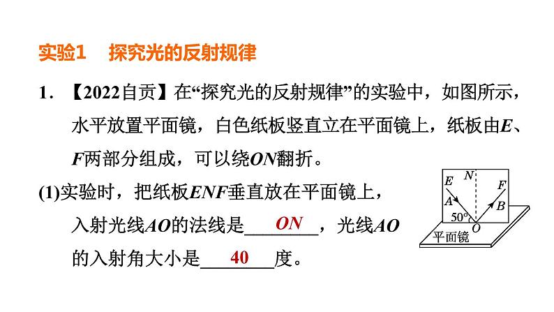 中考物理复习专题四光学实验课后练课件03