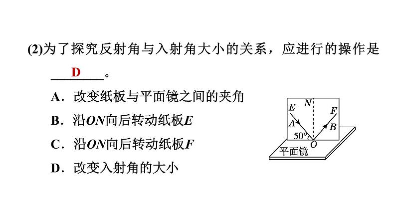 中考物理复习专题四光学实验课后练课件04