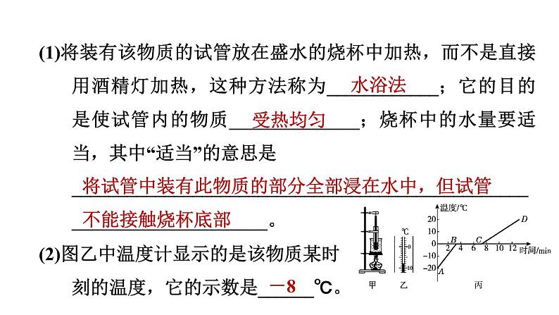 中考物理复习专题六热学实验课后练课件第4页