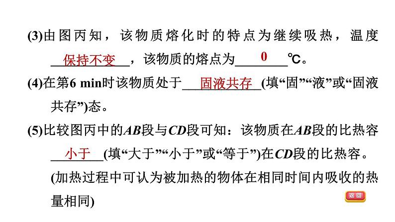 中考物理复习专题六热学实验课后练课件第5页