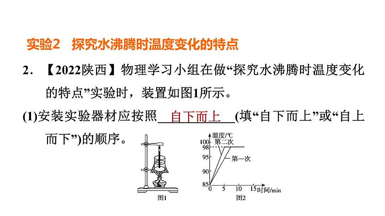 中考物理复习专题六热学实验课后练课件第6页