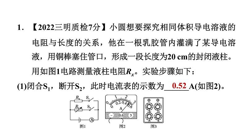 中考物理复习专题八课外拓展实验课后练课件第3页