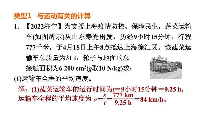 中考物理复习专题十力学综合计算课后练课件03