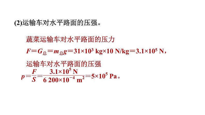 中考物理复习专题十力学综合计算课后练课件04