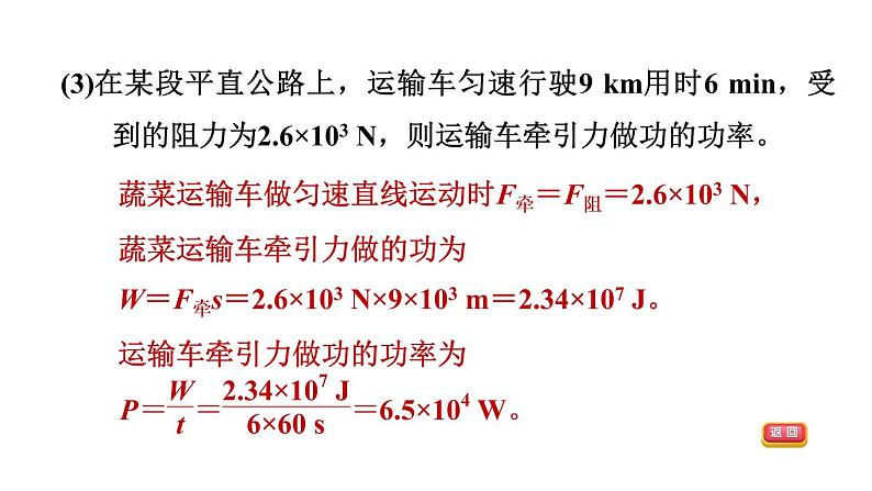 中考物理复习专题十力学综合计算课后练课件05