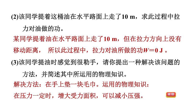 中考物理复习专题十力学综合计算课后练课件07