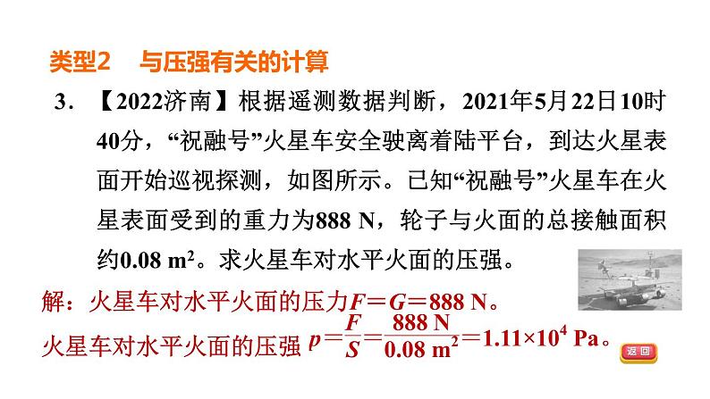 中考物理复习专题十力学综合计算课后练课件08
