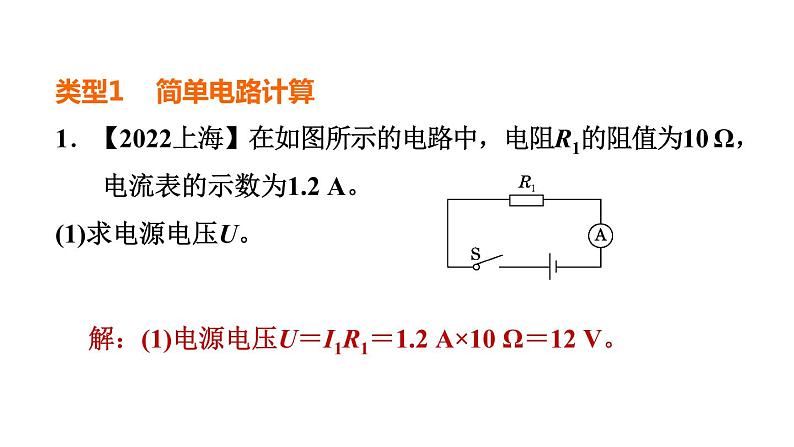 中考物理复习专题十一电学综合计算课后练课件第3页
