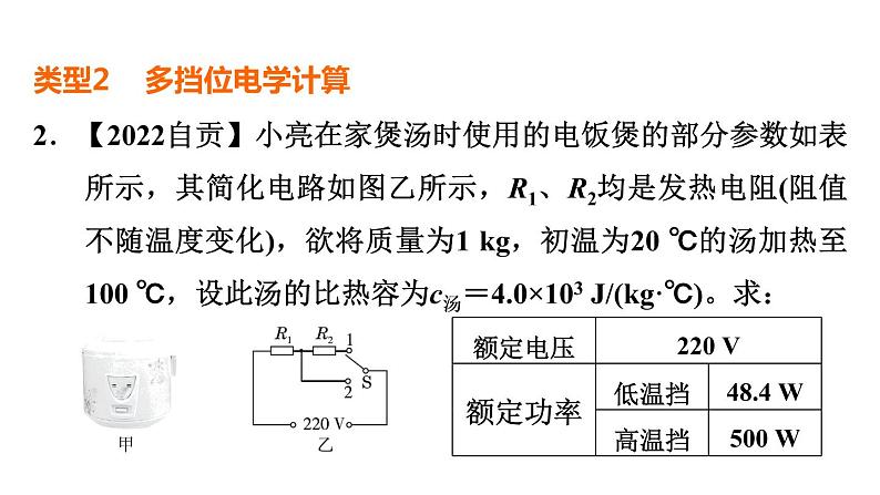 中考物理复习专题十一电学综合计算课后练课件第5页