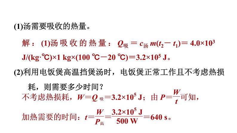 中考物理复习专题十一电学综合计算课后练课件第6页