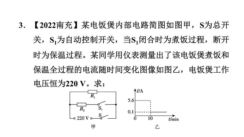 中考物理复习专题十一电学综合计算课后练课件第8页
