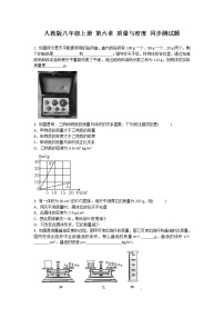 初中物理人教版八年级上册第六章 质量和密度综合与测试课堂检测