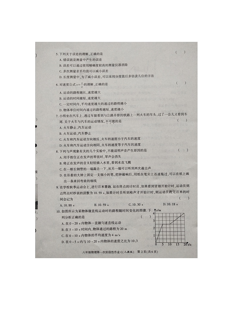 陕西省安康市汉阴县陕西省汉阴县初级中学2022-2023学年八年级上学期10月月考物理试题第2页