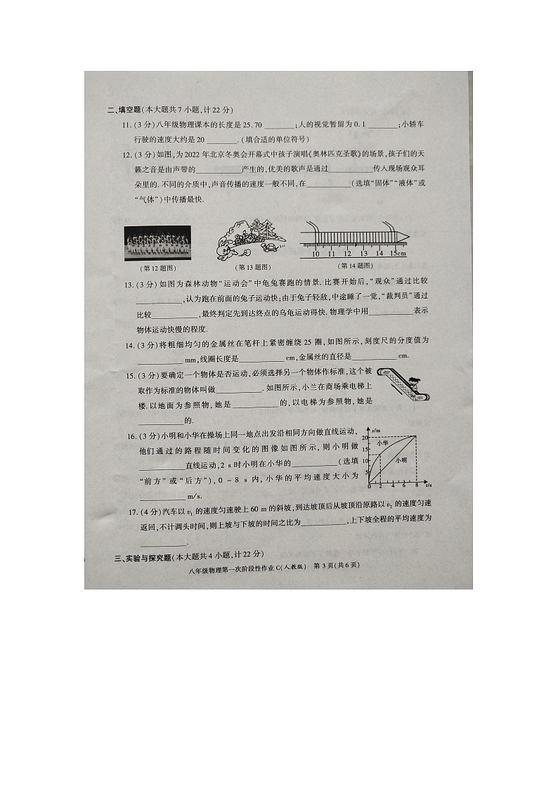 陕西省安康市汉阴县陕西省汉阴县初级中学2022-2023学年八年级上学期10月月考物理试题第3页
