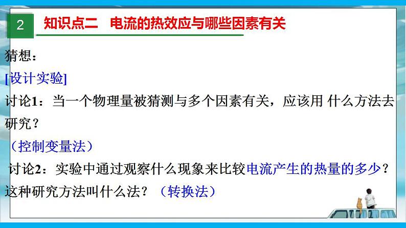 人教版九年级全册物理第十八章 18.4 焦耳定律 课件+教案+导学案+练习含解析卷05