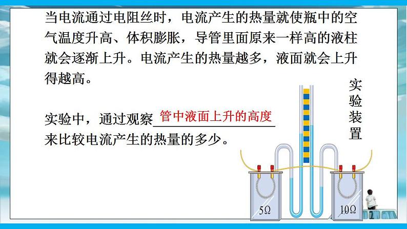 人教版九年级全册物理第十八章 18.4 焦耳定律 课件+教案+导学案+练习含解析卷06