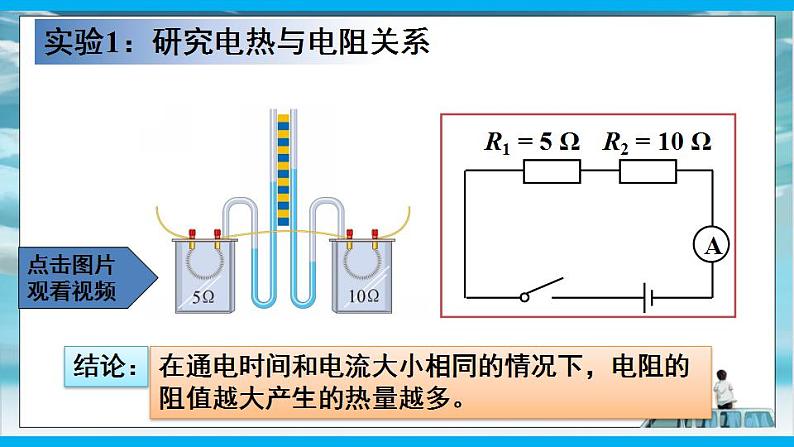 人教版九年级全册物理第十八章 18.4 焦耳定律 课件+教案+导学案+练习含解析卷07