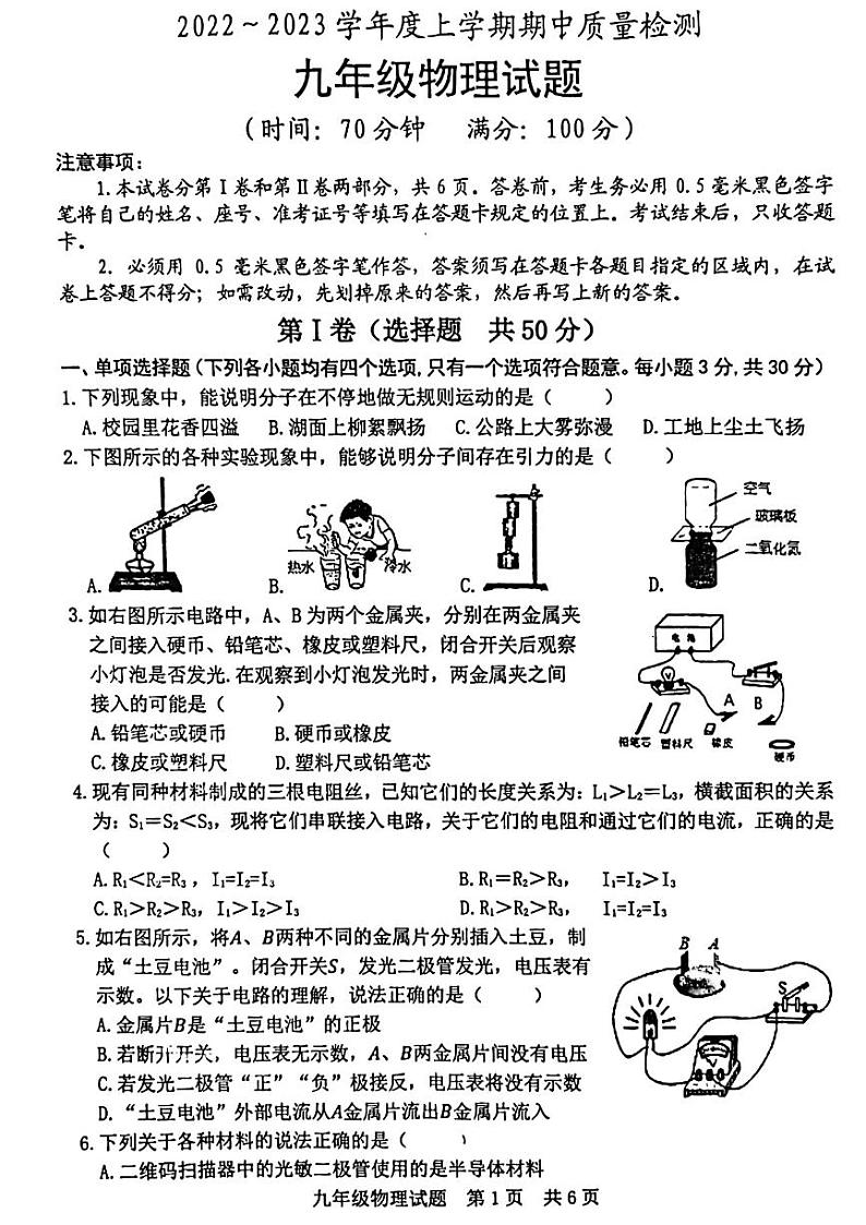 2022-2023学年度九年级期中考试物理试题（无答案）01