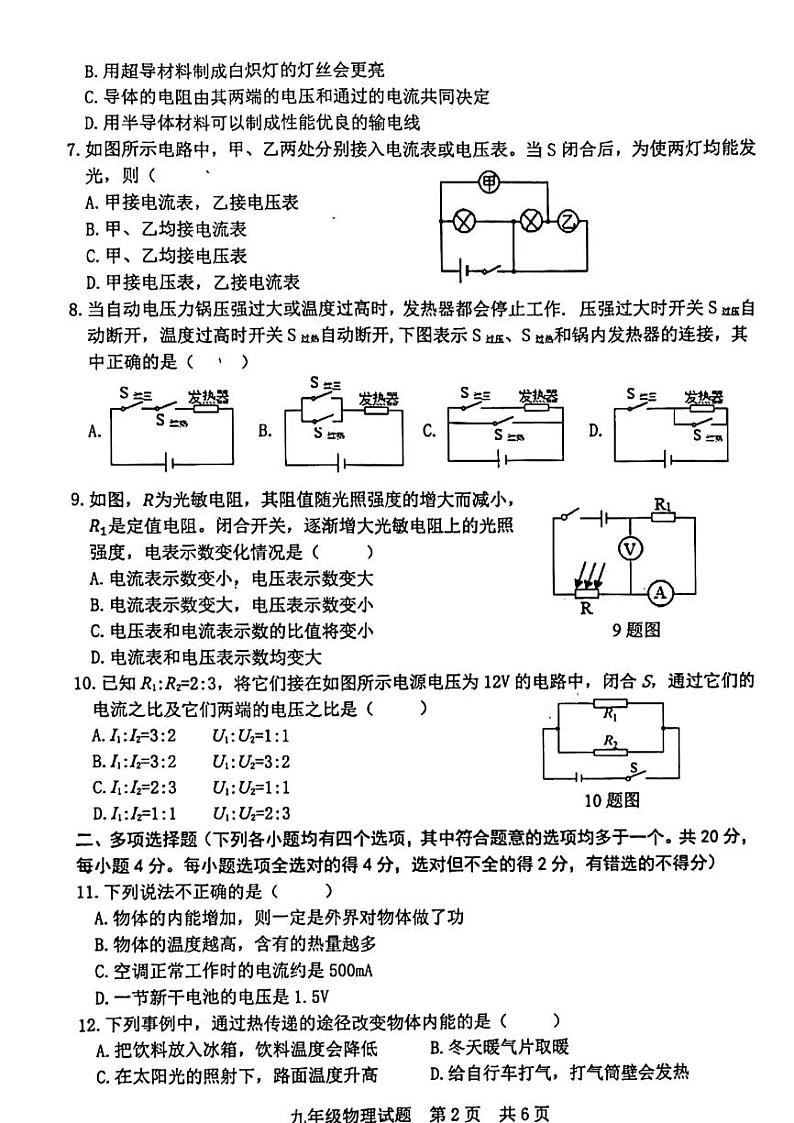 2022-2023学年度九年级期中考试物理试题（无答案）02