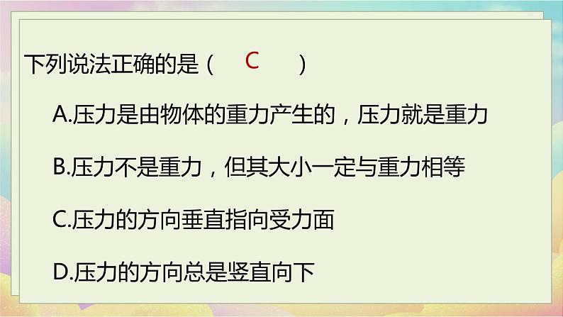 人教物理八下 第九章第一节压强 PPT课件08