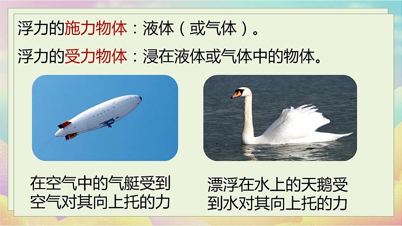 第十章第一节浮力第6页