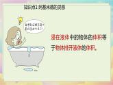 人教物理八下 第十章第二节阿基米德原理 PPT课件